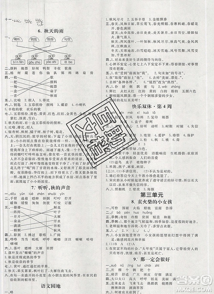 2019秋季陽(yáng)光計(jì)劃第一步三年級(jí)語(yǔ)文上冊(cè)人教版答案