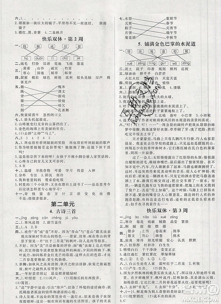 2019秋季陽(yáng)光計(jì)劃第一步三年級(jí)語(yǔ)文上冊(cè)人教版答案