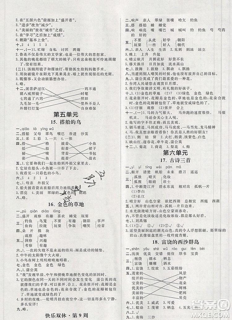 2019秋季陽(yáng)光計(jì)劃第一步三年級(jí)語(yǔ)文上冊(cè)人教版答案