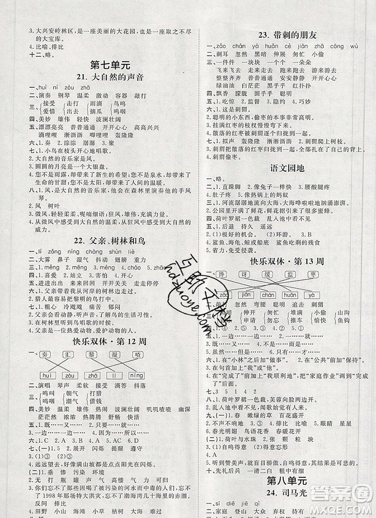 2019秋季陽(yáng)光計(jì)劃第一步三年級(jí)語(yǔ)文上冊(cè)人教版答案