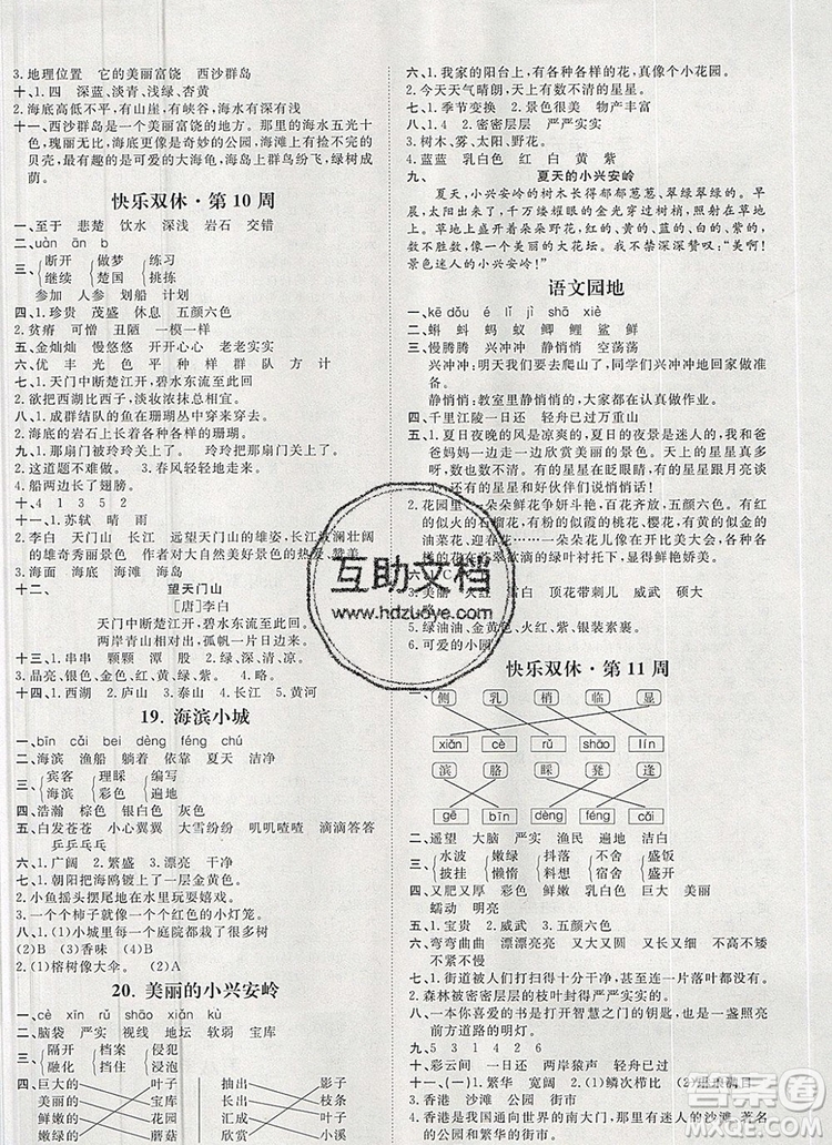 2019秋季陽(yáng)光計(jì)劃第一步三年級(jí)語(yǔ)文上冊(cè)人教版答案