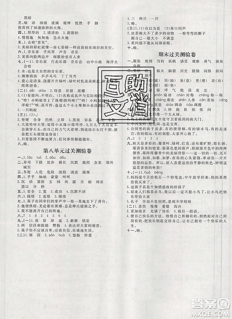 2019秋季陽(yáng)光計(jì)劃第一步三年級(jí)語(yǔ)文上冊(cè)人教版答案