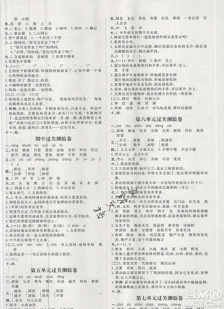 2019秋季陽(yáng)光計(jì)劃第一步三年級(jí)語(yǔ)文上冊(cè)人教版答案