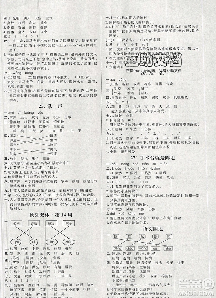 2019秋季陽(yáng)光計(jì)劃第一步三年級(jí)語(yǔ)文上冊(cè)人教版答案