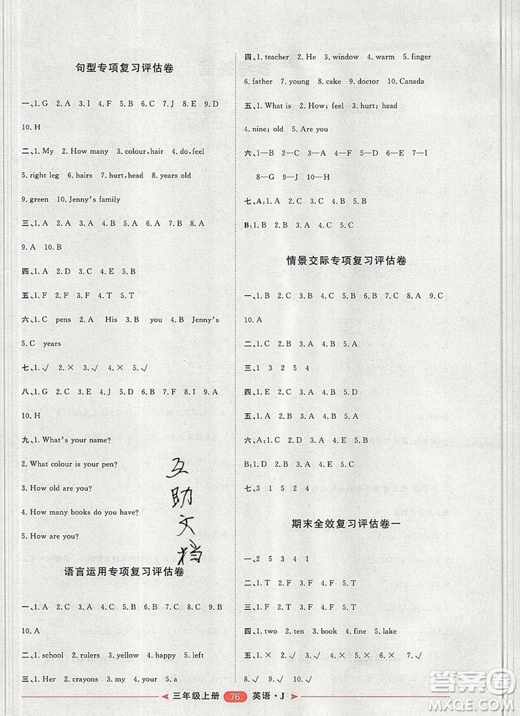 2019秋季陽光計劃第二步三年級英語上冊冀教版答案