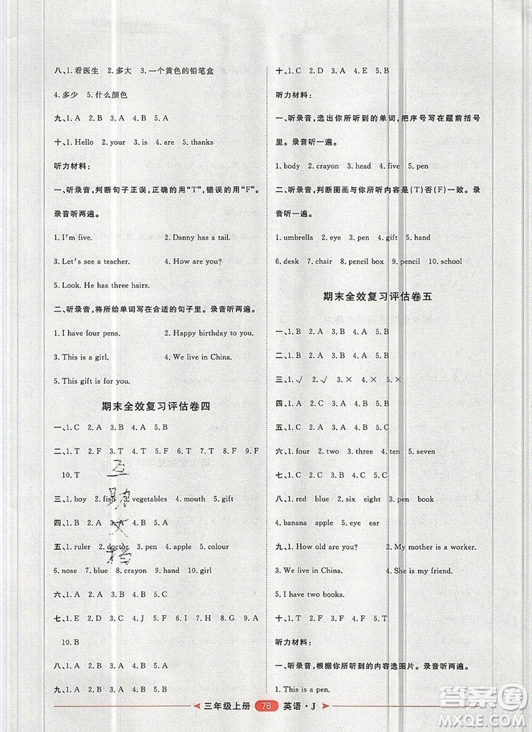 2019秋季陽光計劃第二步三年級英語上冊冀教版答案