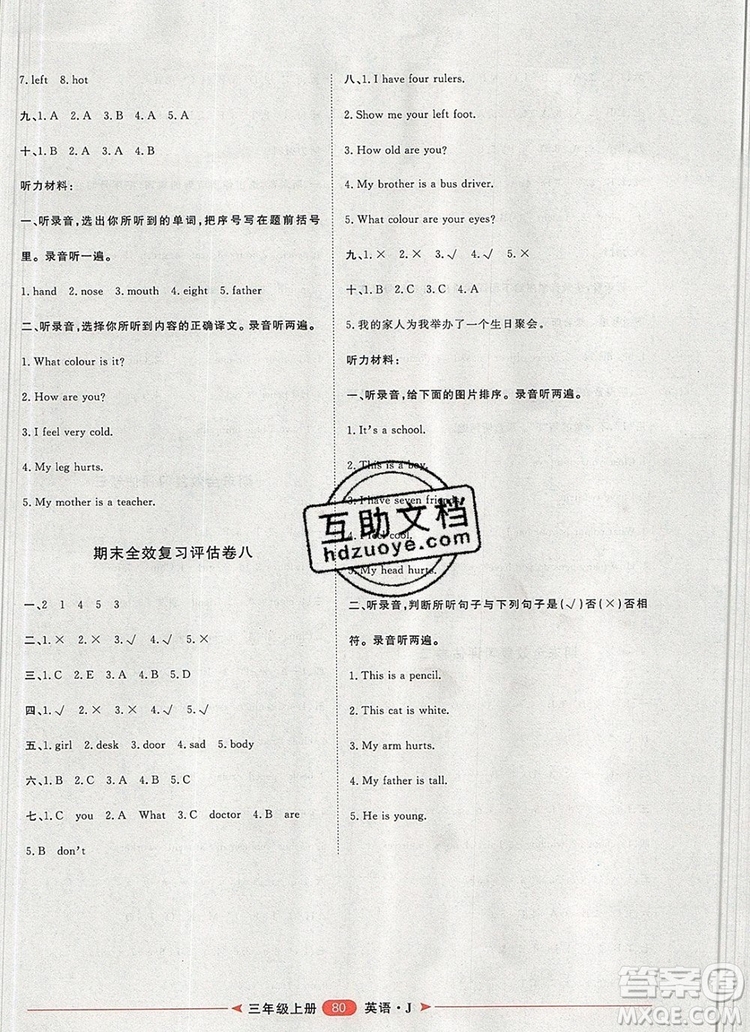 2019秋季陽光計劃第二步三年級英語上冊冀教版答案