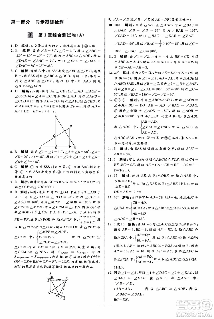 2019年亮點給力大試卷數(shù)學八年級上冊人教版參考答案