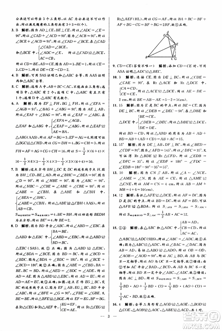 2019年亮點給力大試卷數(shù)學八年級上冊人教版參考答案