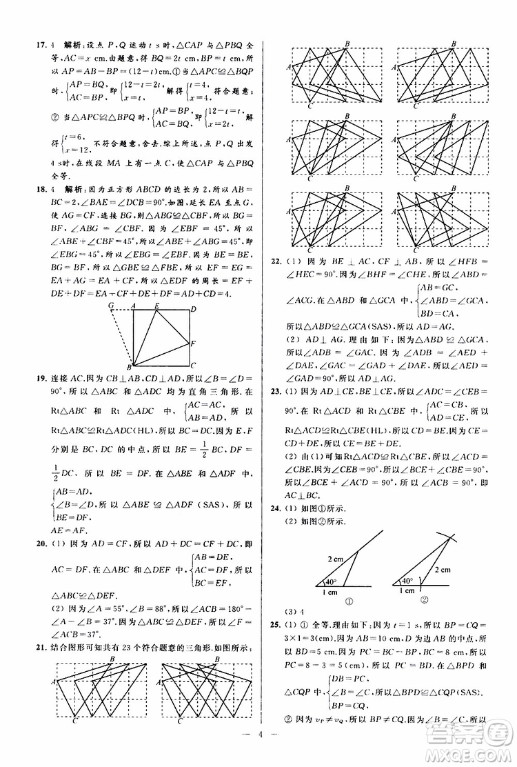 2019年亮點給力大試卷數(shù)學八年級上冊人教版參考答案