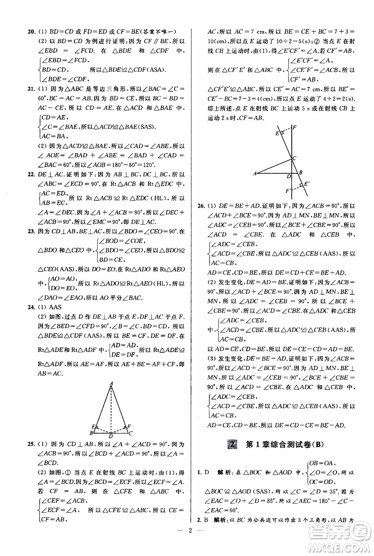 2019年亮點給力大試卷數(shù)學八年級上冊人教版參考答案