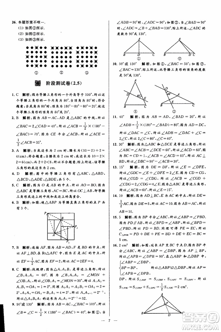 2019年亮點給力大試卷數(shù)學八年級上冊人教版參考答案