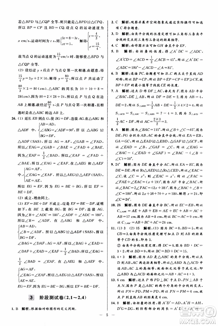 2019年亮點給力大試卷數(shù)學八年級上冊人教版參考答案