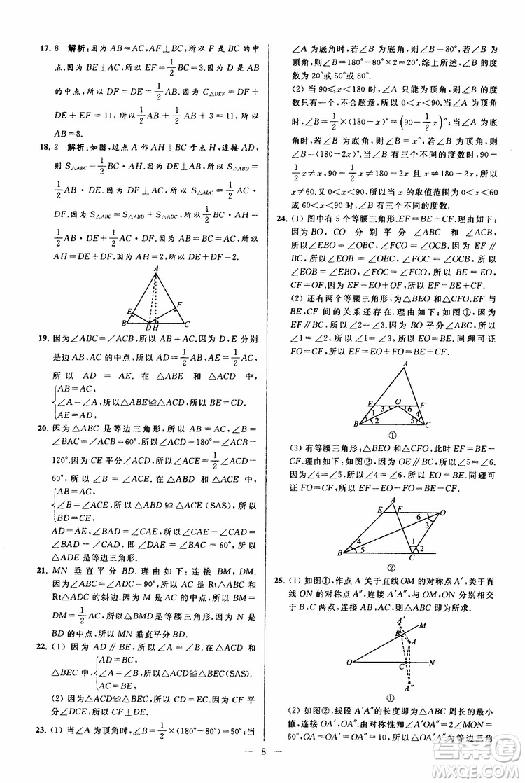 2019年亮點給力大試卷數(shù)學八年級上冊人教版參考答案