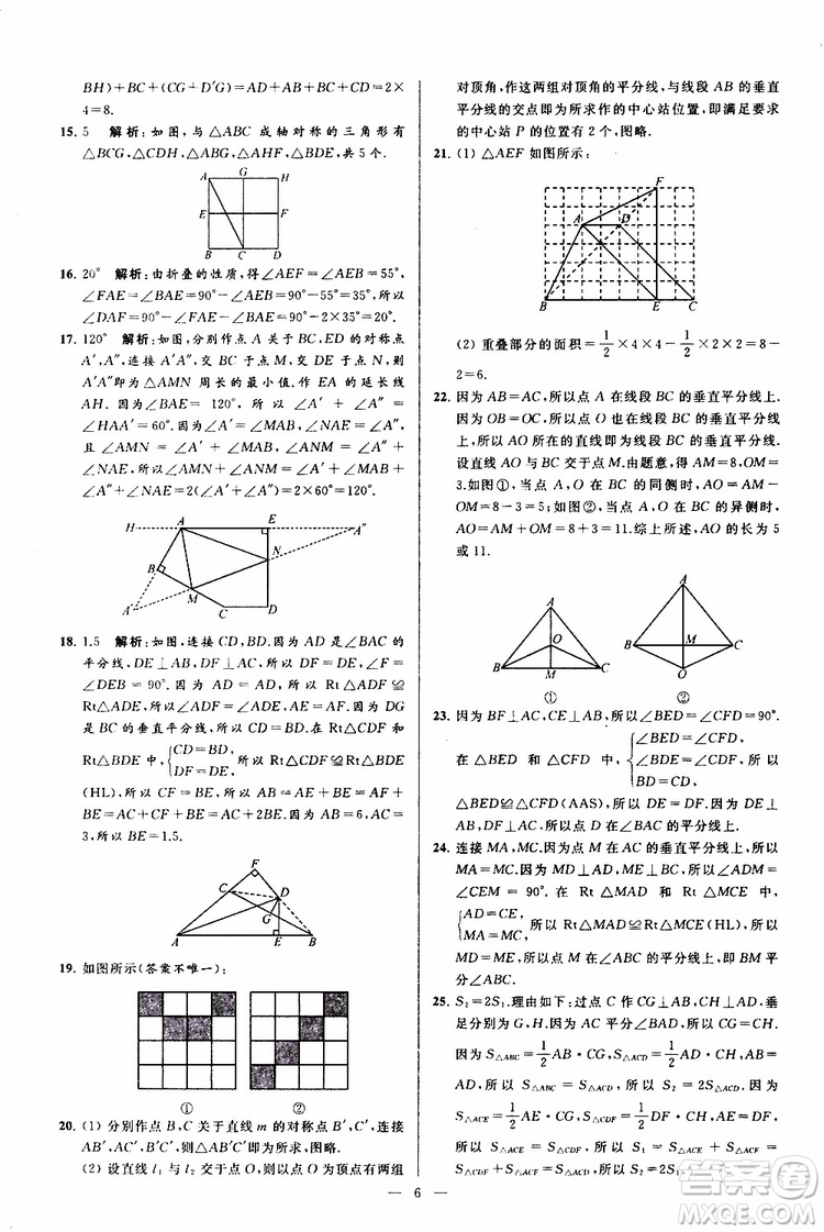 2019年亮點給力大試卷數(shù)學八年級上冊人教版參考答案