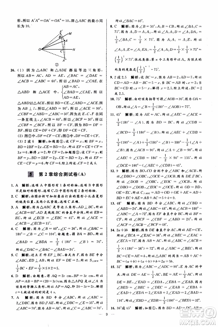 2019年亮點給力大試卷數(shù)學八年級上冊人教版參考答案