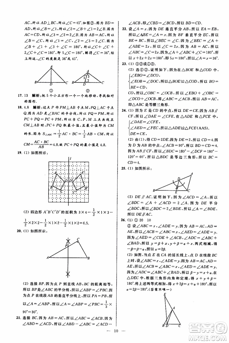 2019年亮點給力大試卷數(shù)學八年級上冊人教版參考答案