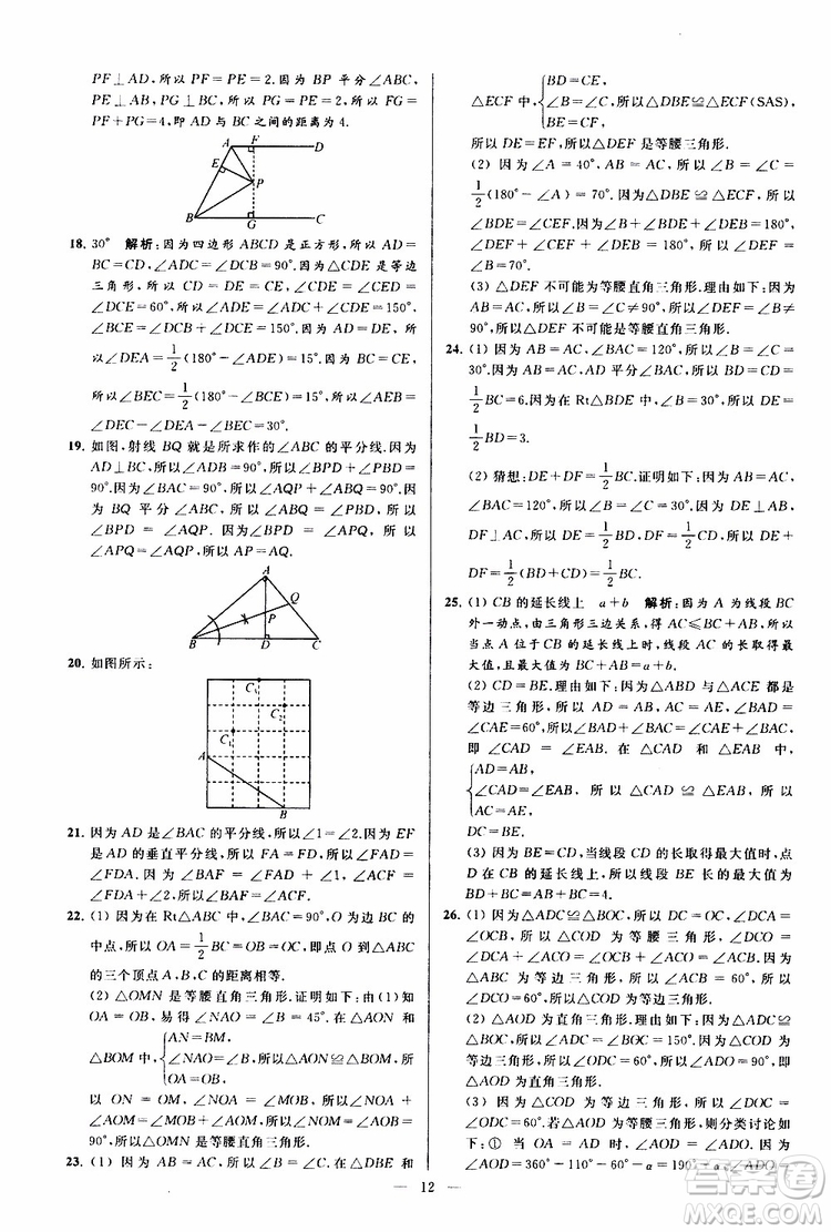 2019年亮點給力大試卷數(shù)學八年級上冊人教版參考答案