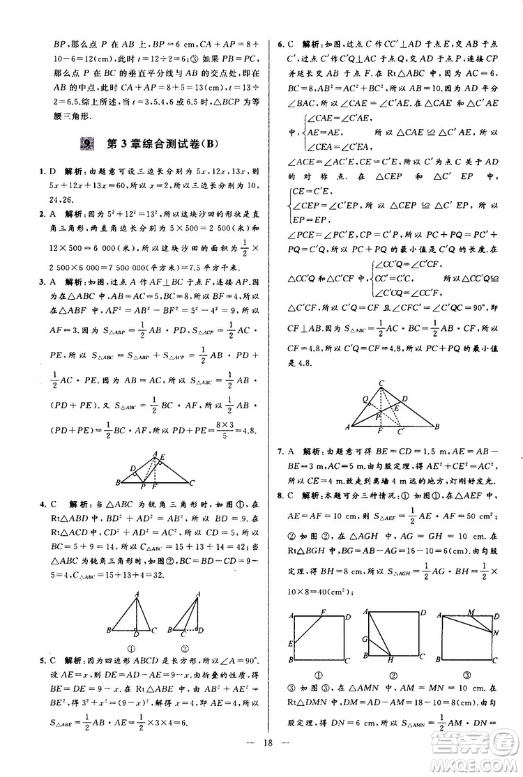 2019年亮點給力大試卷數(shù)學八年級上冊人教版參考答案