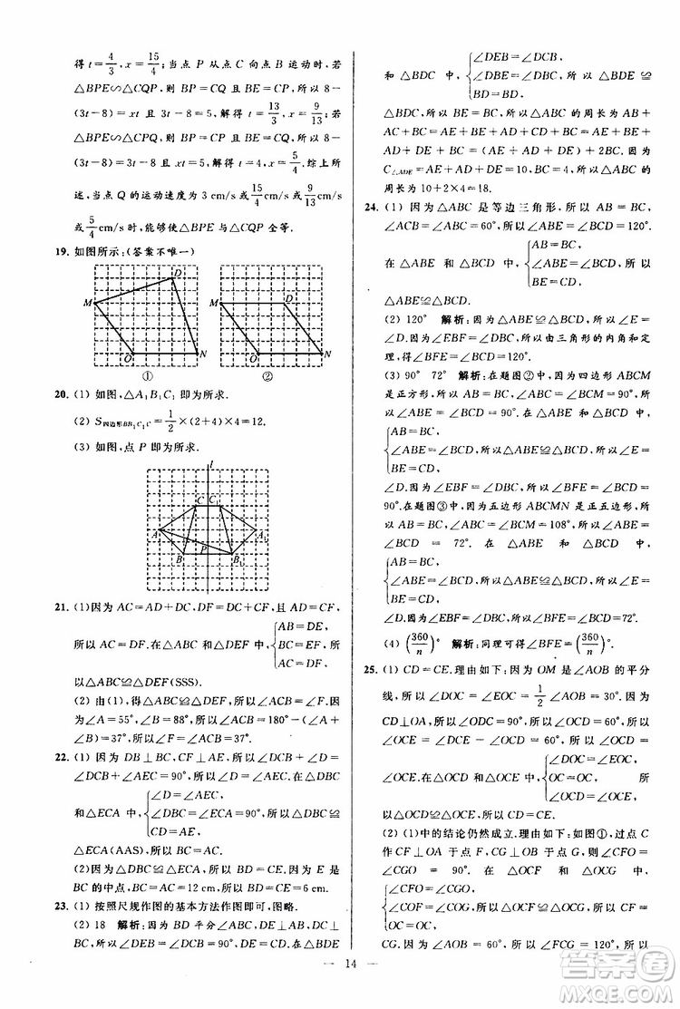 2019年亮點給力大試卷數(shù)學八年級上冊人教版參考答案