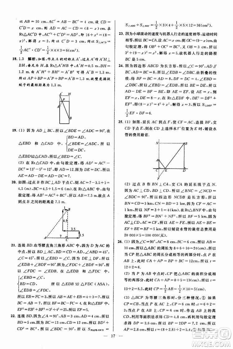 2019年亮點給力大試卷數(shù)學八年級上冊人教版參考答案