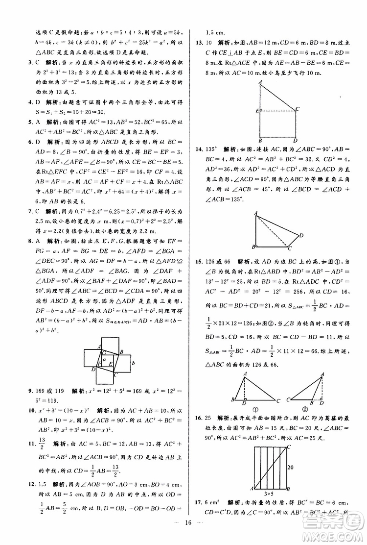 2019年亮點給力大試卷數(shù)學八年級上冊人教版參考答案