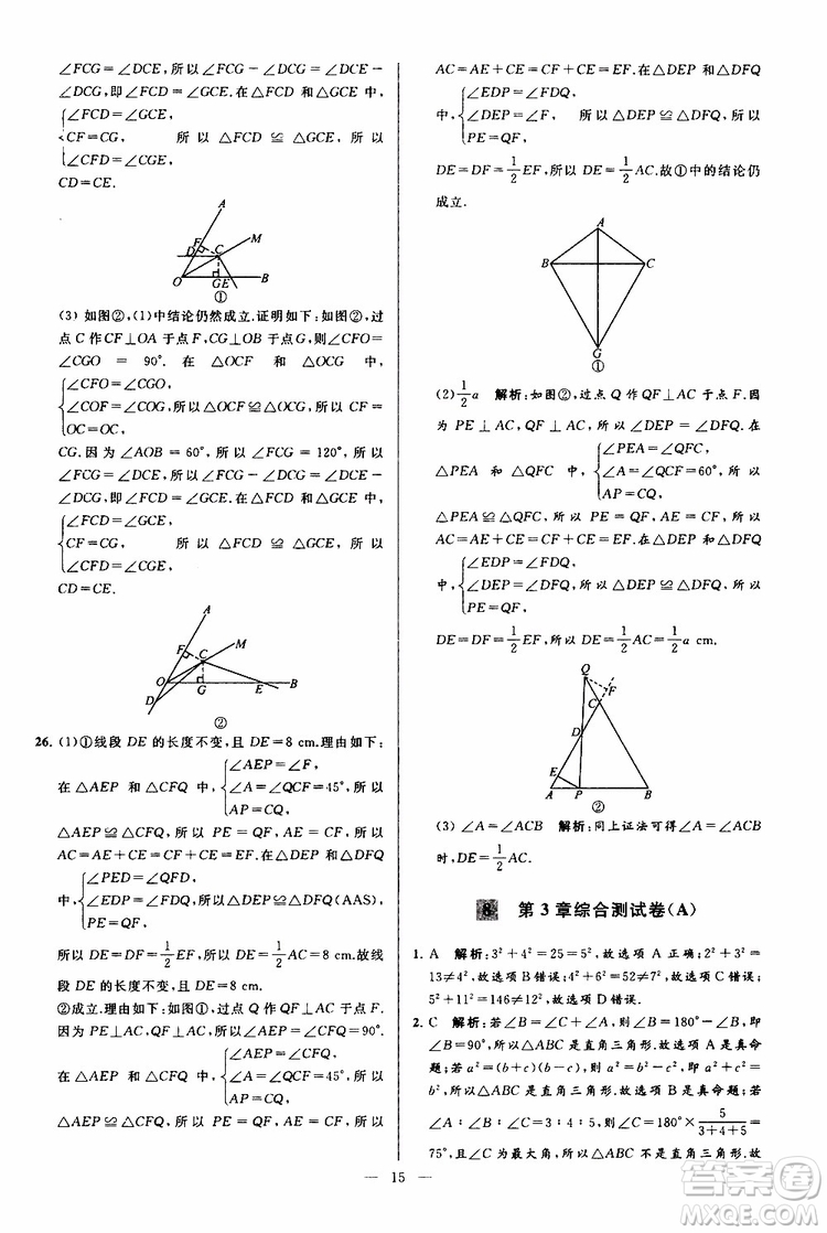 2019年亮點給力大試卷數(shù)學八年級上冊人教版參考答案