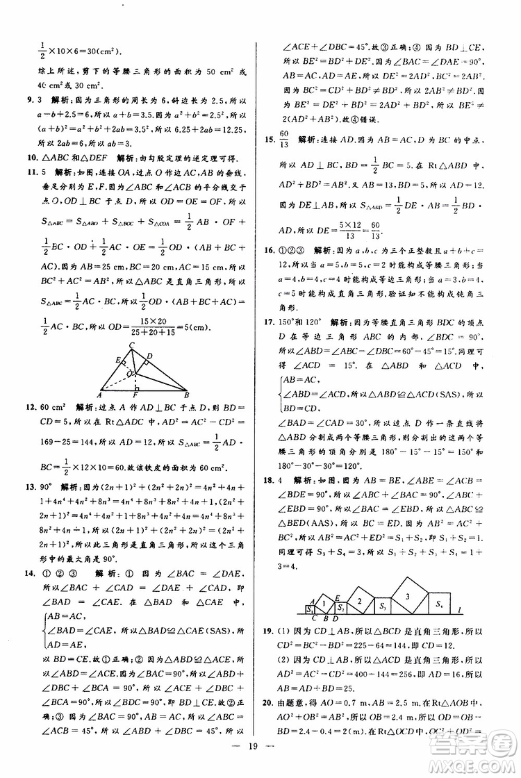 2019年亮點給力大試卷數(shù)學八年級上冊人教版參考答案