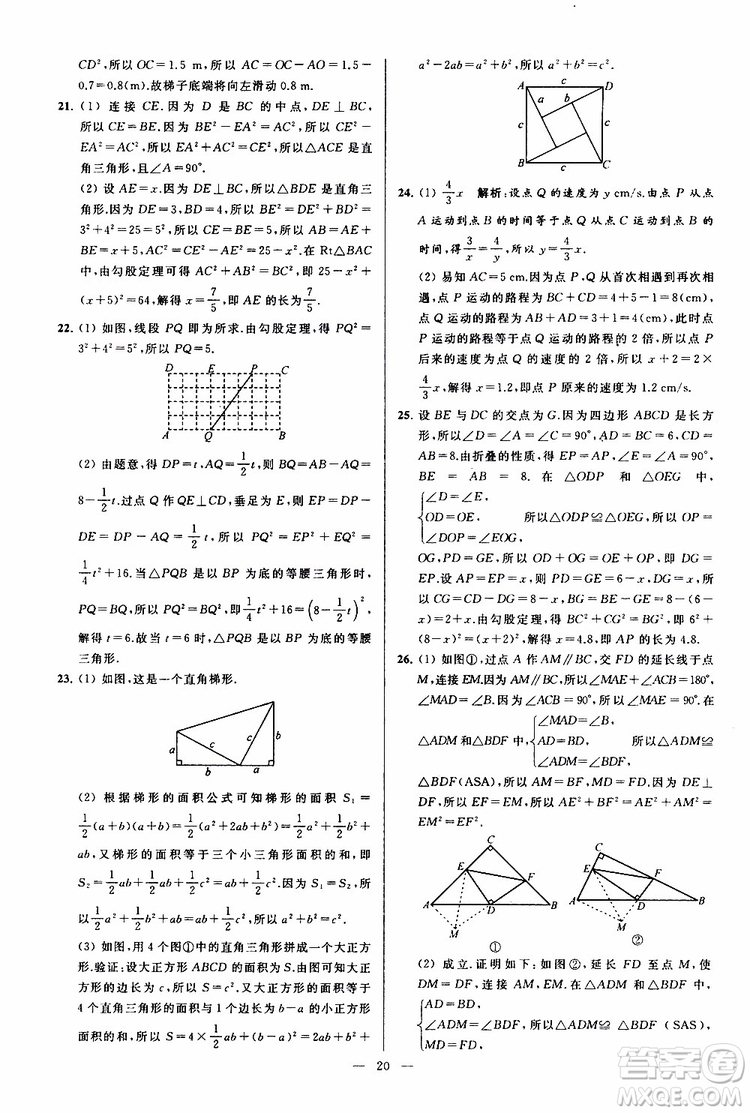 2019年亮點給力大試卷數(shù)學八年級上冊人教版參考答案