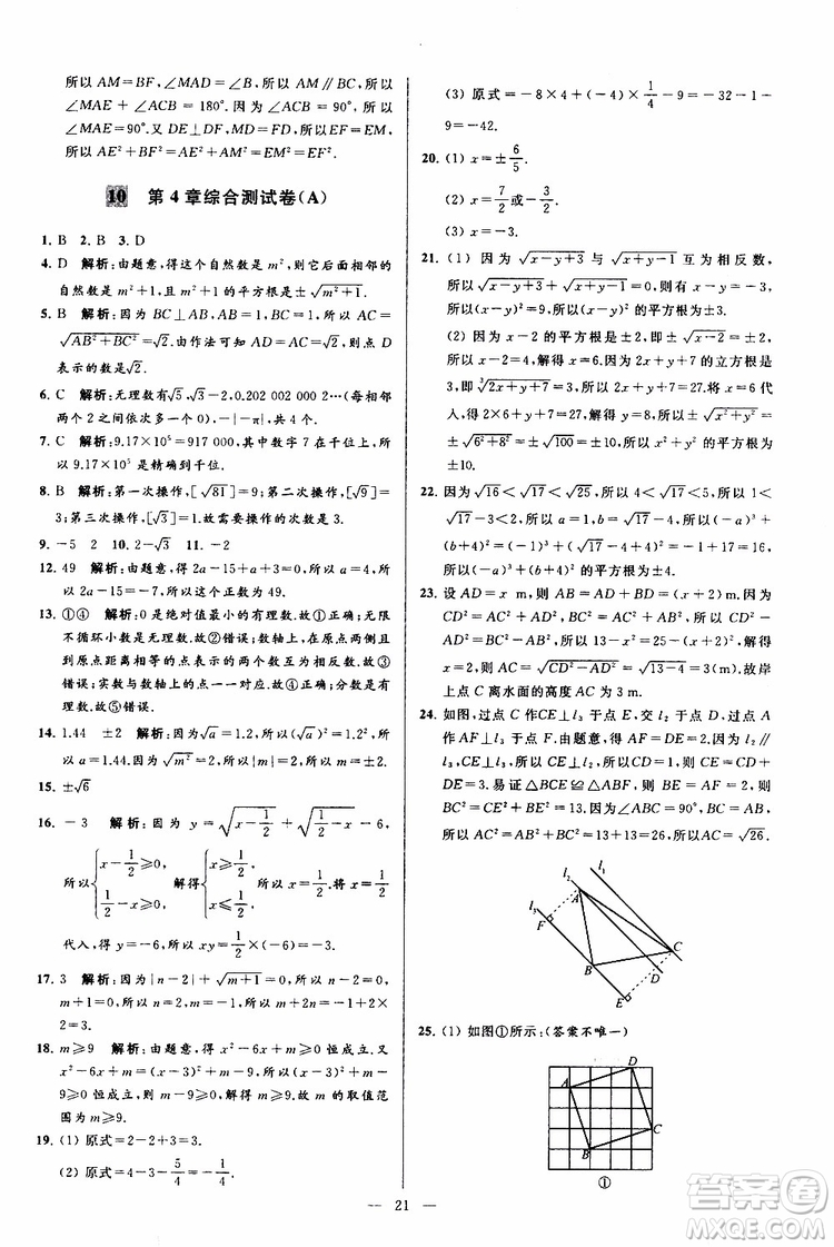 2019年亮點給力大試卷數(shù)學八年級上冊人教版參考答案