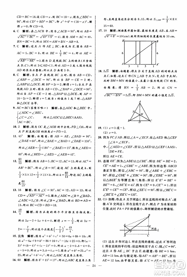 2019年亮點給力大試卷數(shù)學八年級上冊人教版參考答案