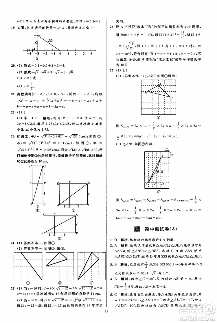 2019年亮點給力大試卷數(shù)學八年級上冊人教版參考答案