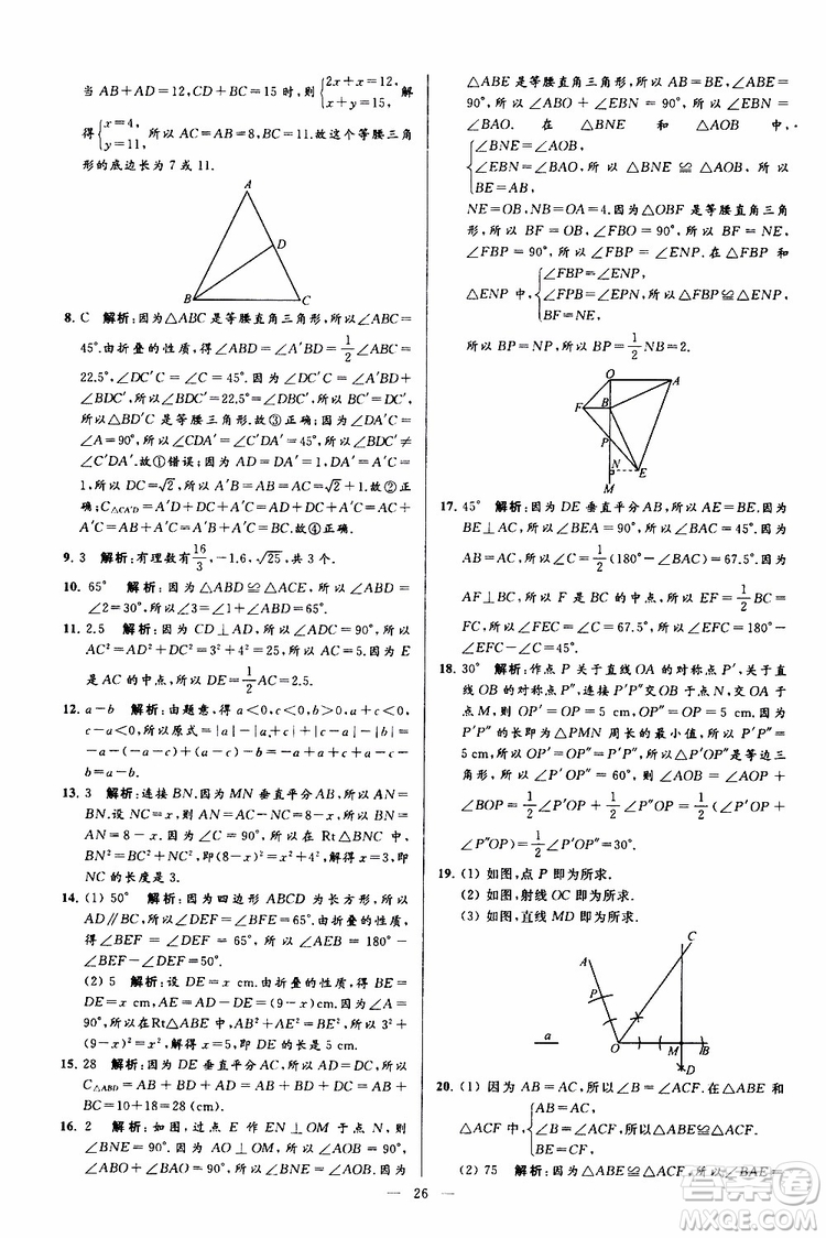 2019年亮點給力大試卷數(shù)學八年級上冊人教版參考答案