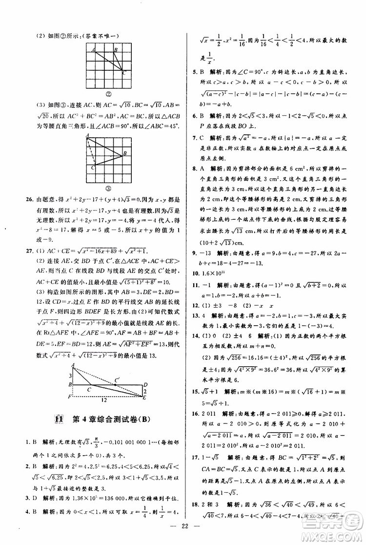 2019年亮點給力大試卷數(shù)學八年級上冊人教版參考答案