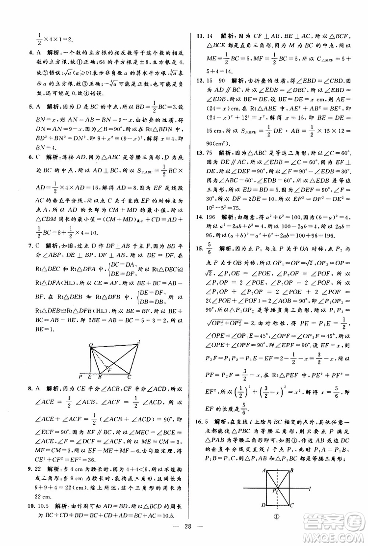 2019年亮點給力大試卷數(shù)學八年級上冊人教版參考答案