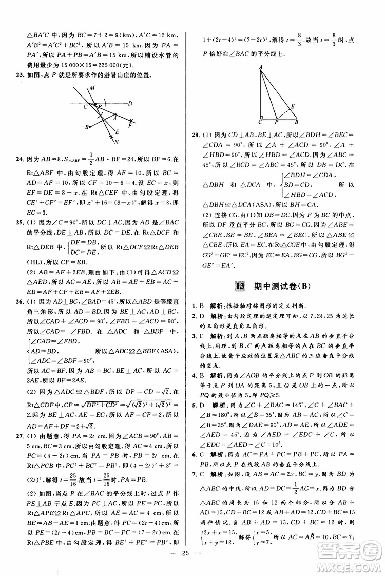 2019年亮點給力大試卷數(shù)學八年級上冊人教版參考答案