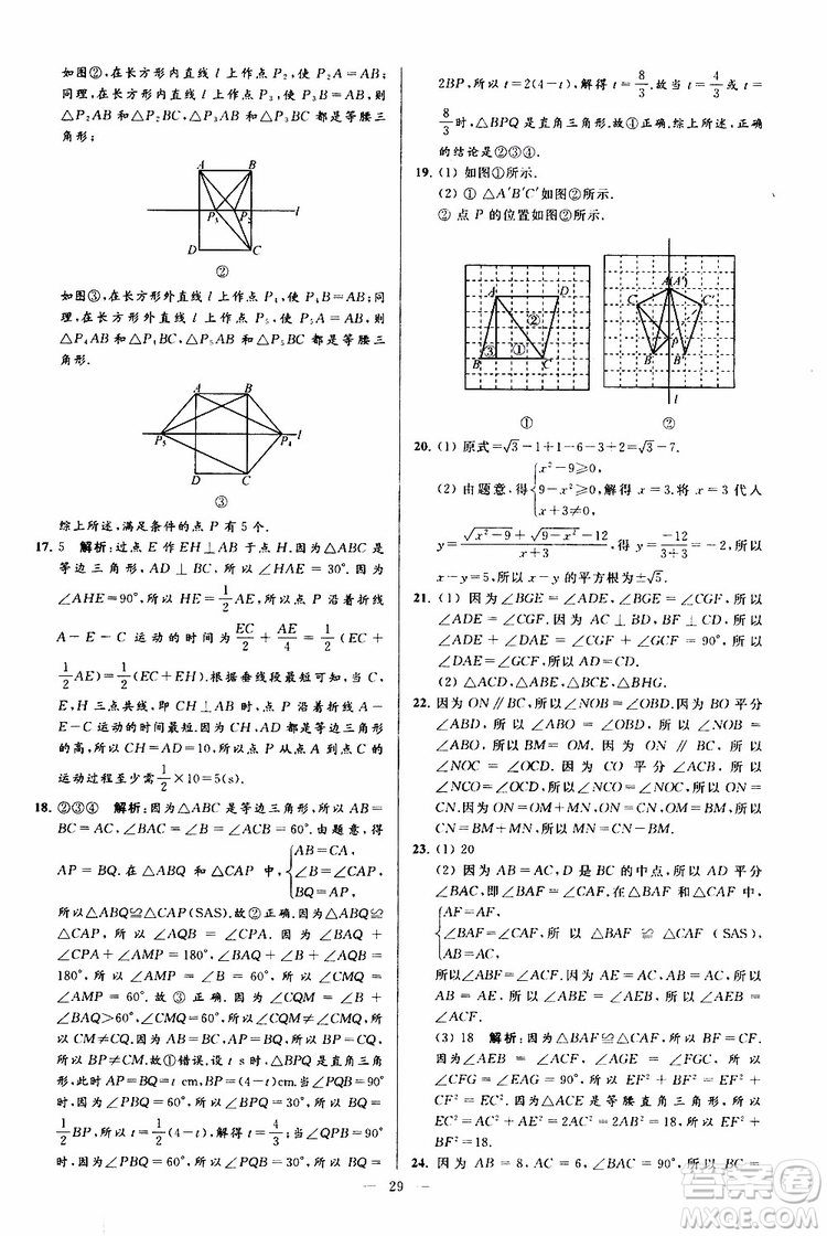 2019年亮點給力大試卷數(shù)學八年級上冊人教版參考答案