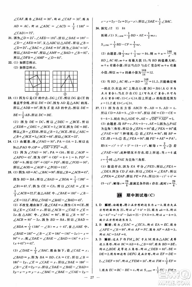 2019年亮點給力大試卷數(shù)學八年級上冊人教版參考答案