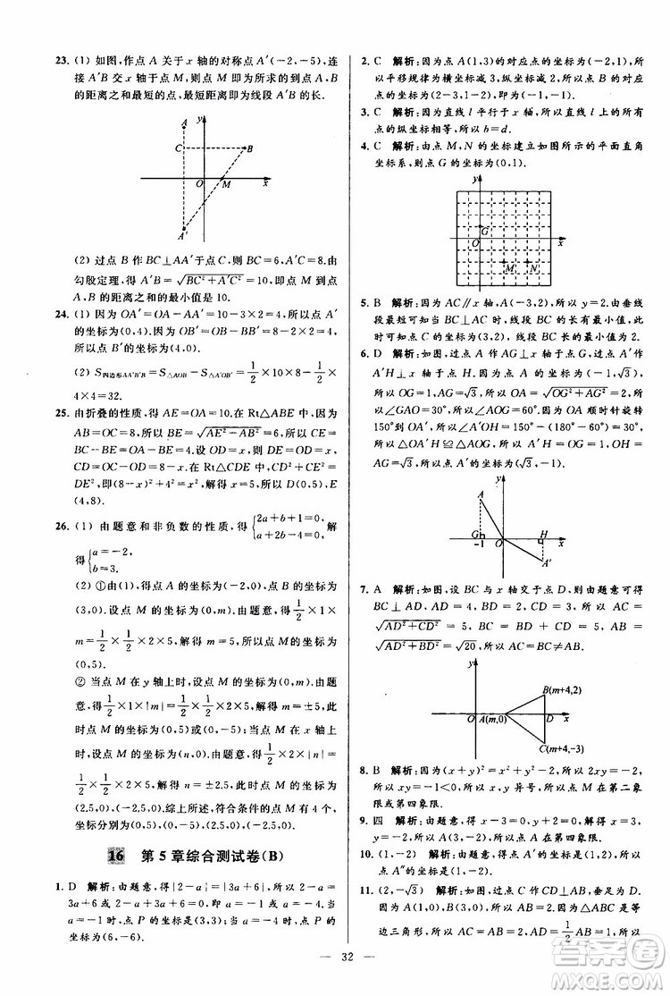 2019年亮點給力大試卷數(shù)學八年級上冊人教版參考答案