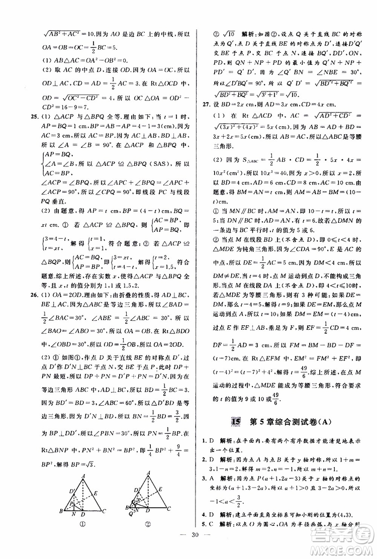 2019年亮點給力大試卷數(shù)學八年級上冊人教版參考答案