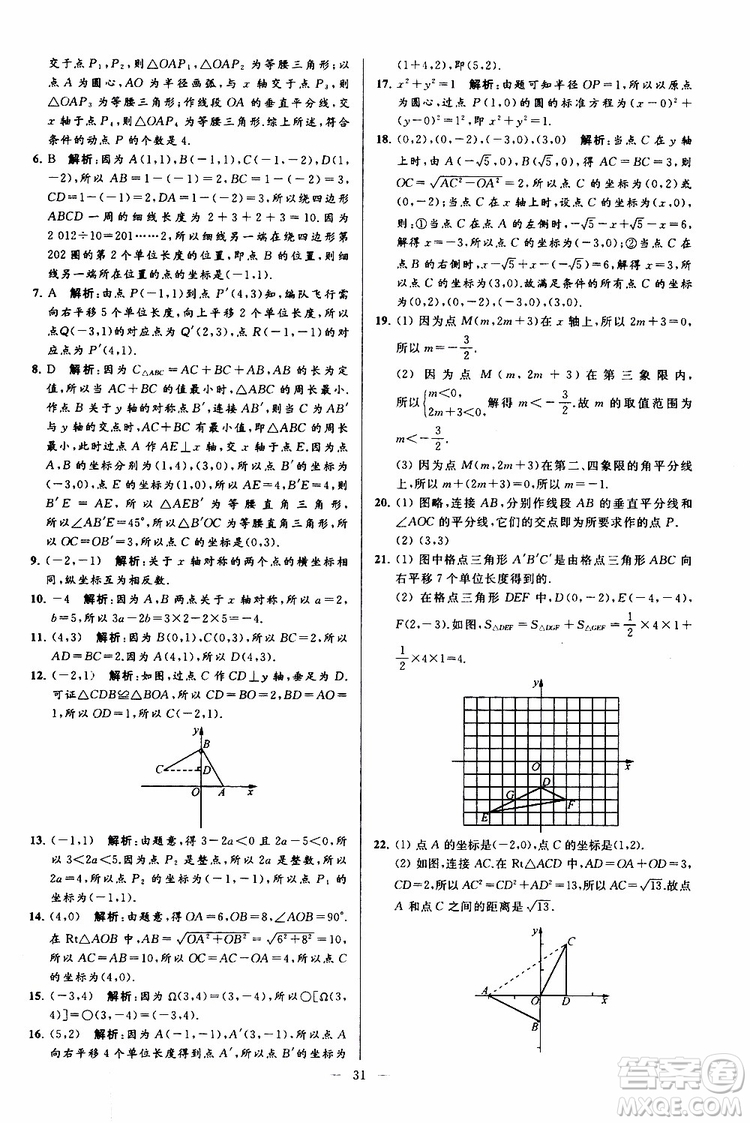 2019年亮點給力大試卷數(shù)學八年級上冊人教版參考答案