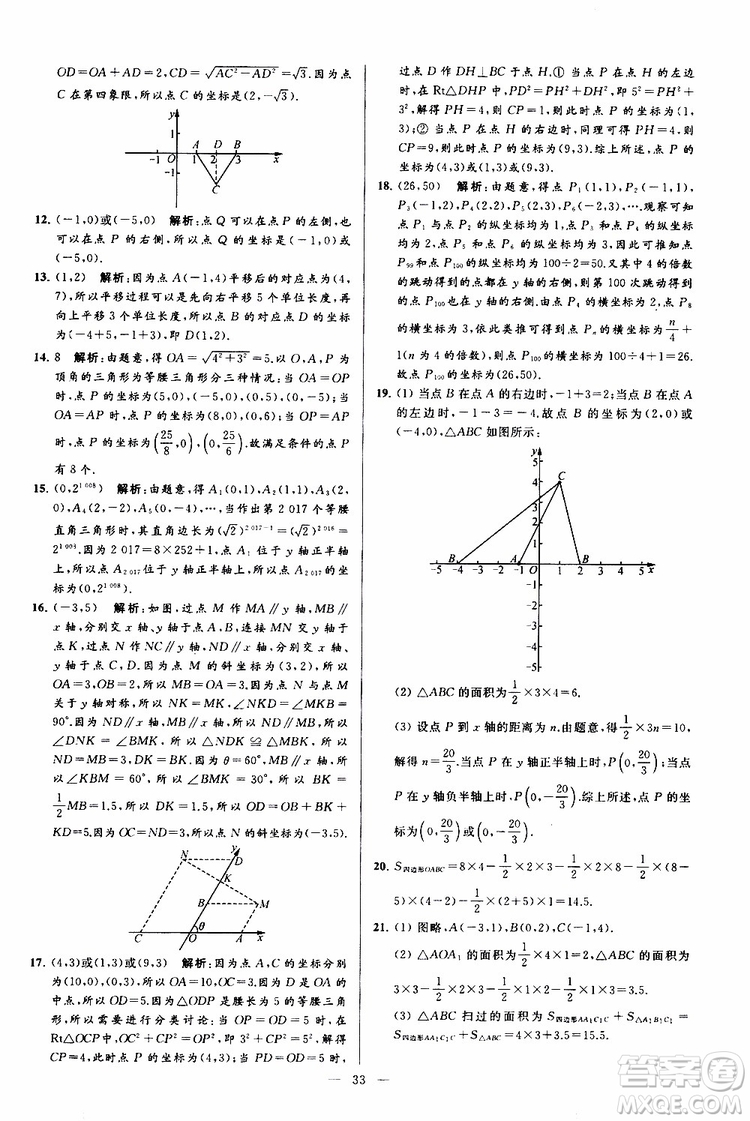 2019年亮點給力大試卷數(shù)學八年級上冊人教版參考答案