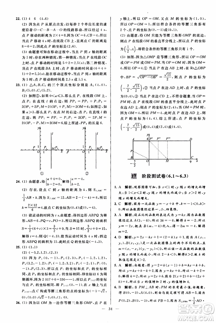 2019年亮點給力大試卷數(shù)學八年級上冊人教版參考答案