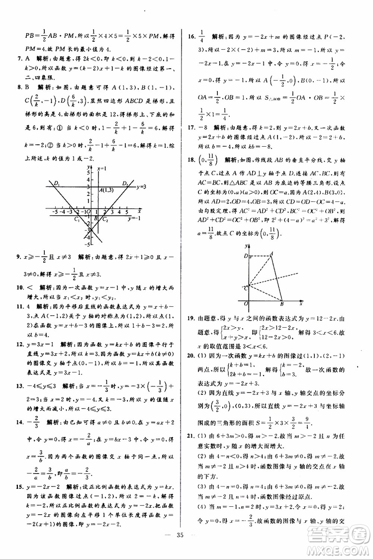 2019年亮點給力大試卷數(shù)學八年級上冊人教版參考答案