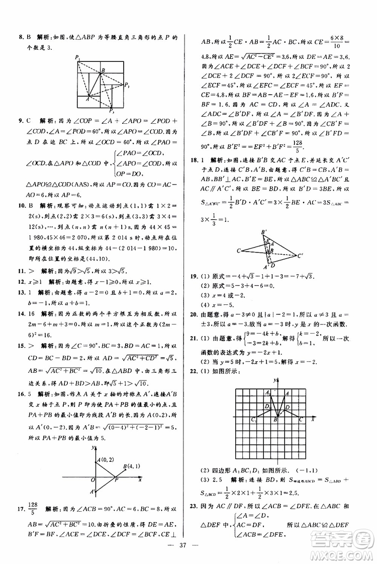 2019年亮點給力大試卷數(shù)學八年級上冊人教版參考答案