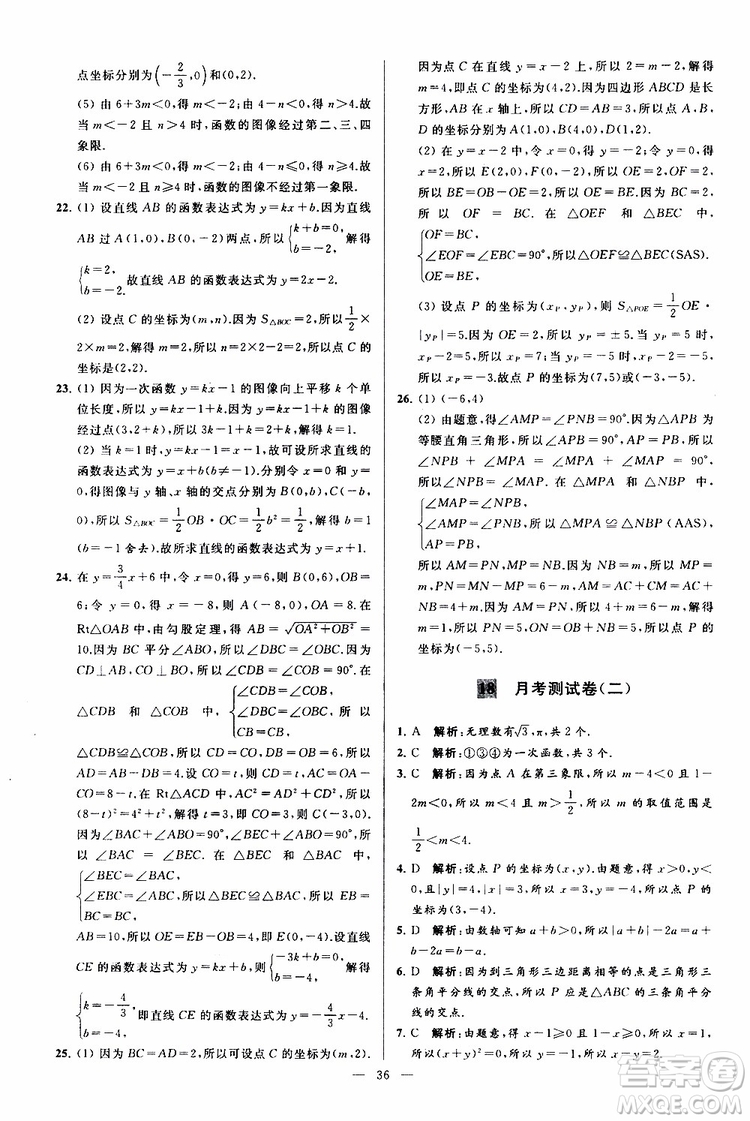 2019年亮點給力大試卷數(shù)學八年級上冊人教版參考答案