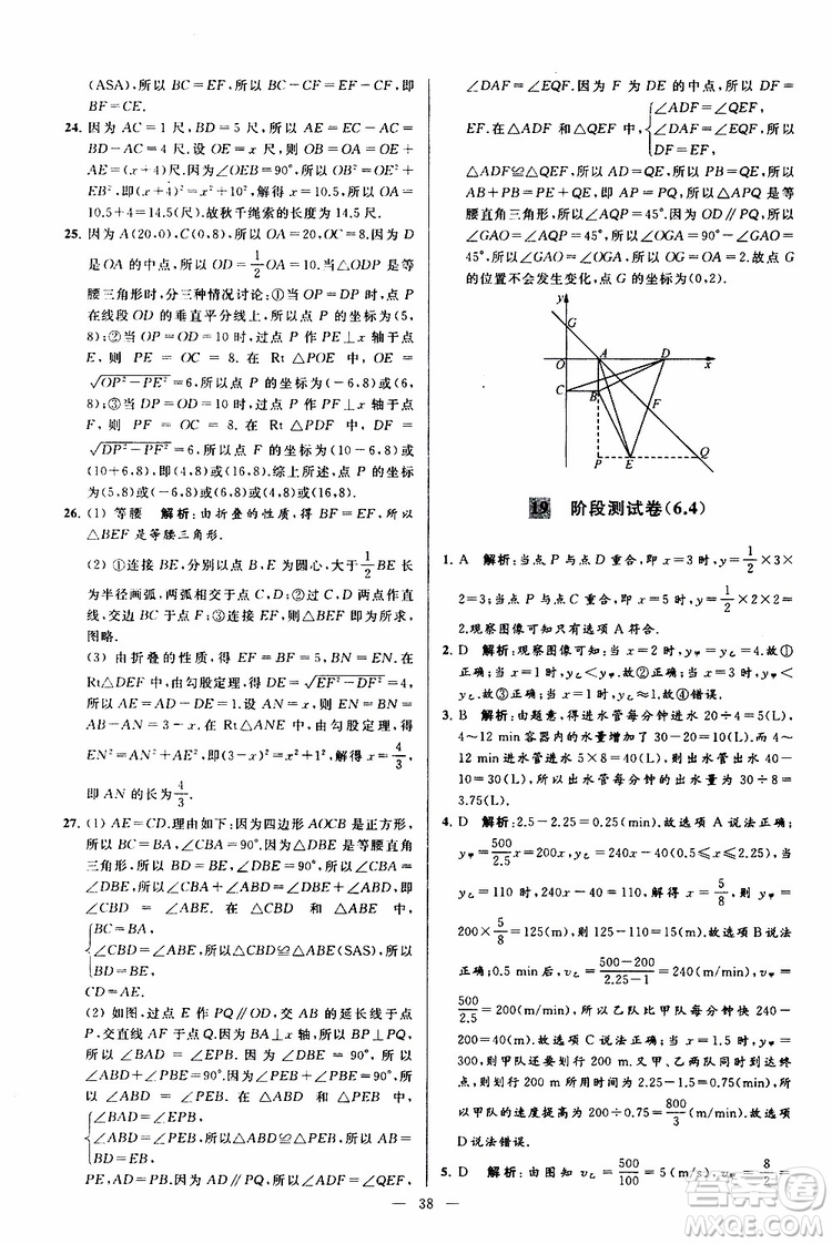 2019年亮點給力大試卷數(shù)學八年級上冊人教版參考答案