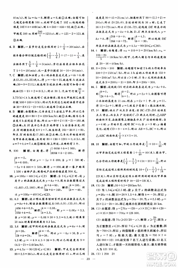 2019年亮點給力大試卷數(shù)學八年級上冊人教版參考答案