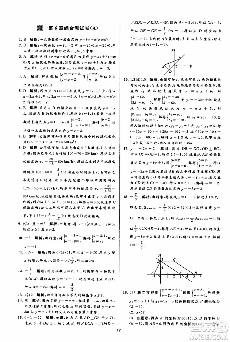 2019年亮點給力大試卷數(shù)學八年級上冊人教版參考答案