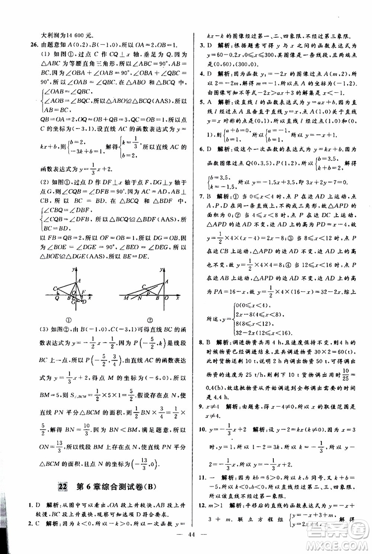 2019年亮點給力大試卷數(shù)學八年級上冊人教版參考答案